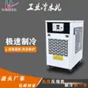 Enfriador por Aire para Máquina de Grabado, Refrigeración de Husillo para Máquina Herramienta CNC, Unidad de Refrigeración Pequeña, Equipo de Refrigeración por Circulación de Agua