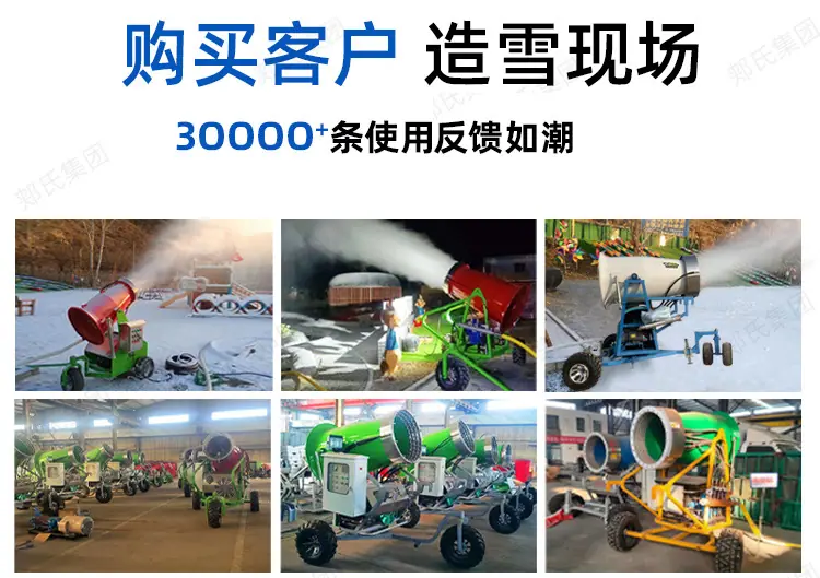造雪机20241102_12