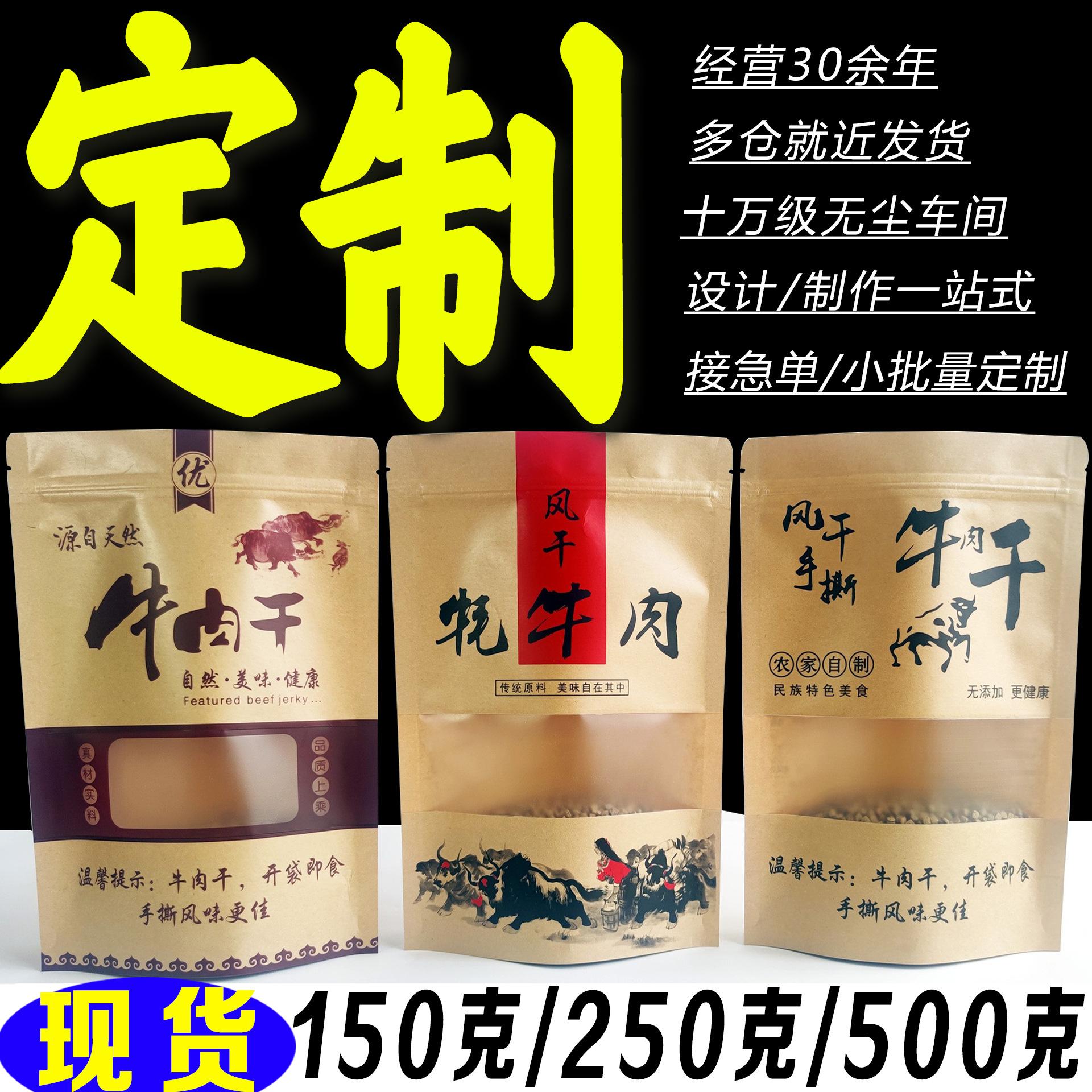 牛肉干袋