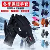 Luvas de Fleece Impermeáveis para Tela Sensível ao Toque ao Ar Livre Esportes de Mountain Bike Proteção contra Frio Quentes Luvas de Esqui Equipamento de Bicicleta Ciclismo