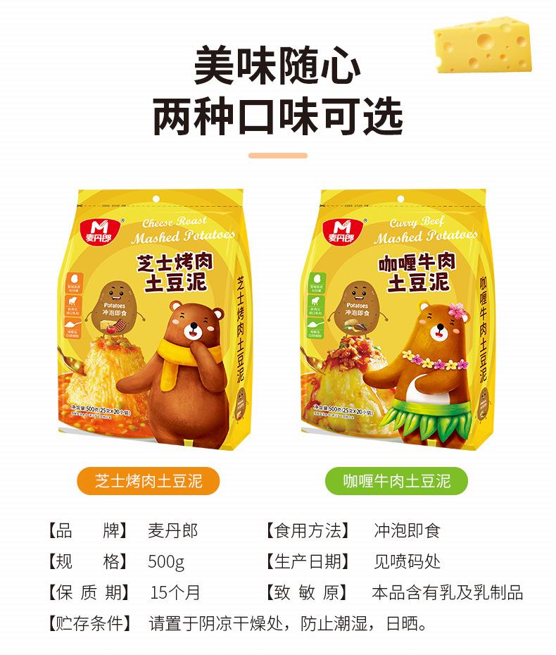 500土豆泥_02.jpg