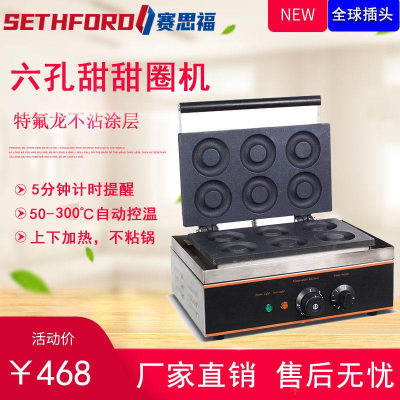 六个甜甜圈机