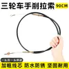 Adecuado para Cable de Freno de Mano Cable de Freno de Estacionamiento Cable de Freno de Mano de Cuatro Ruedas Eléctricas Jinpeng Zongshen Haibao Triciclo