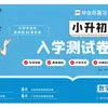 Rongheng Educação Formatura do Ensino Fundamental II para o Ensino Médio Revisão Prova de Vestibular Chinês, Inglês e Matemática