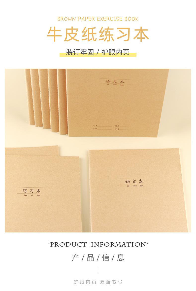 牛皮纸练习本_01