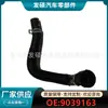 9039163 Es Adecuado para Manguera de Salida de Agua Calentador de Coche Buick Boulevard Tubo de Goma Venta al por Mayor Transfronteriza