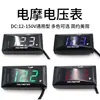 Accesorios modificados para motocicleta de coche eléctrico, voltaje amplio 10V-150V, pantalla de cristal líquido, medidor electrónico, voltímetro, instrumento