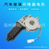 Adecuado para Nissan motor elevalunas eléctrico agitador de ventana motor de elevación de ventana 80720-00Z06