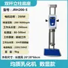 Máquina Homogeneizadora Emulsificadora Eléctrica Elevadora Qiwei con Regulación de Velocidad de Frecuencia Variable y Control de Pantalla Digital, Máquina Homogeneizadora Emulsificadora de Laboratorio con Alto Cizallamiento