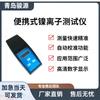 Detector Portátil de Iones de Níquel Nie-2A Analizador de Calidad del Agua Producto Qingdao Junyuan