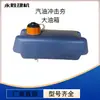Acessórios para compactador de impacto: tanque de óleo, tanque de óleo grande, interruptor de segurança, tampa do tanque de óleo, tanque de óleo espessado, bico de gasolina, lata de óleo grande