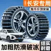 Corrente Antiderrapante para Carro Changan CS75 CS35 EADO S05 Deepal S07 Qiyuan Q05/X5/A06 UNI-V Neve Chão