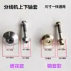Máquina de bordar costura automática máquina de dividir hilo mangas del eje superior e inferior máquina bobinadora manguito de cobre portabrocas izquierdo y derecho accesorios para máquinas de coser industriales