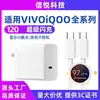 Adecuado para cargador VIVOiQOO120W iQOO11 10 9 8 7 5Pro carga rápida iqooneo7se carga flash