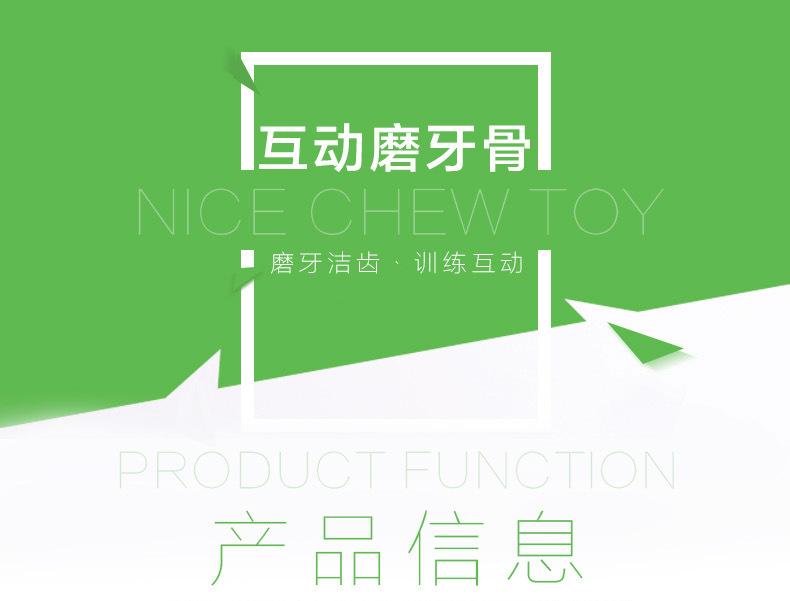 互动磨牙骨_01