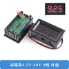 Cabeça de Voltímetro Digital LED de Segunda Linha 0,56 polegadas Voltímetro Display Digital DC4.5V-30.0V Proteção Contra Ligação Invertida