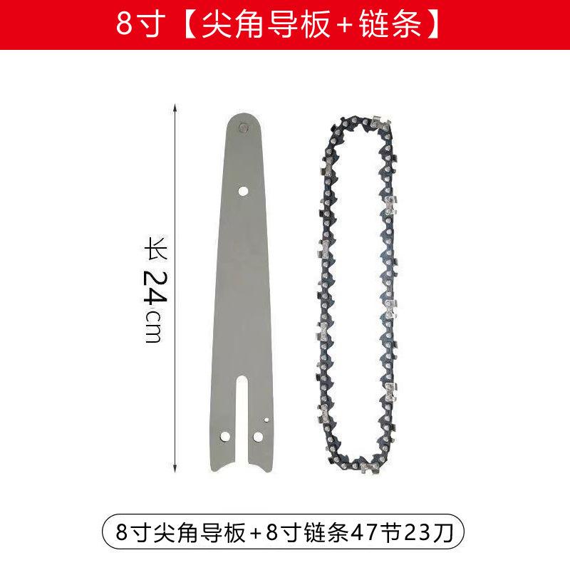 8寸47节导板+链条