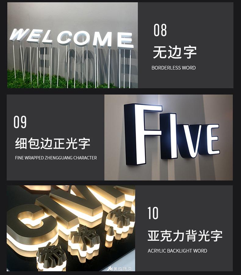 美成广告-背光字详情_19.jpg