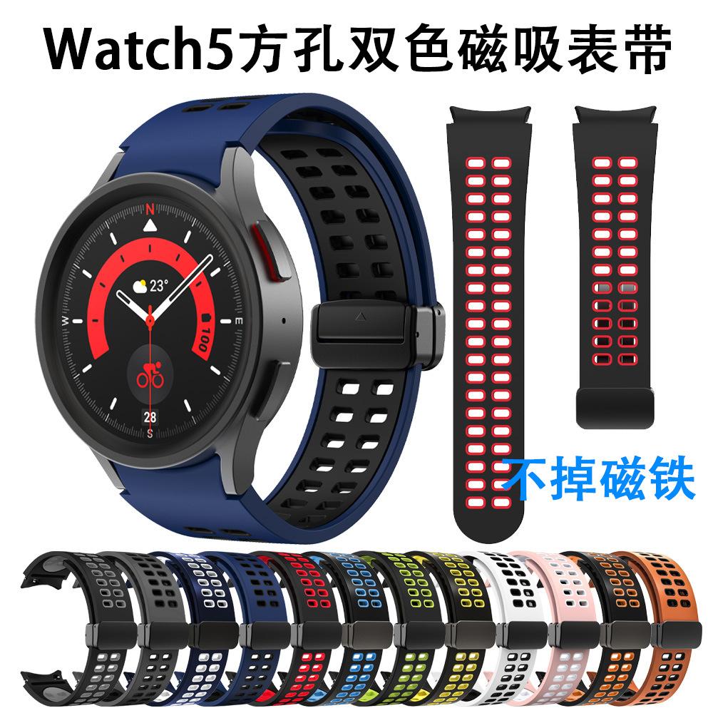Watch5方孔双色磁吸表带超链接图