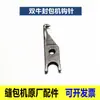 Máquina de coser sacos Shuang Niu GK9-350 Barra de aguja Interruptor Polea Gancho Dientes de aguja Enchufe Socket Accesorios para prensatelas Juego completo