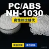 Gránulos de plástico PC/ABS NH-1030, PC+ABS producido nacionalmente, un sustituto de las materias primas importadas, Lotte NH-1030