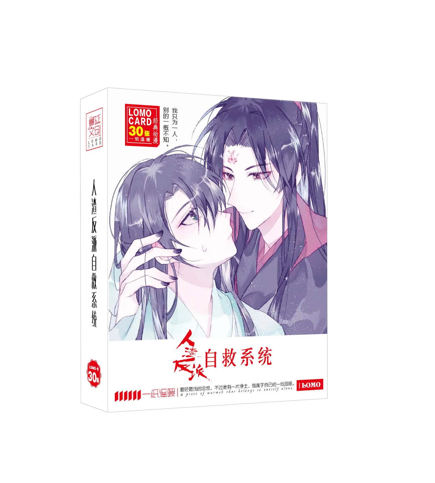 人渣反派自救系统LOMO卡
