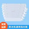 Máquina de hielo cubitera pista de hielo sartén de hielo protector contra salpicaduras accesorios del evaporador Kekuxing Jibaiyuchuang Lishi Guangshen