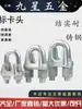 Clip de Cable de Acero Galvanizado/Abrazadera de Clip de Servicio Pesado Estándar Nacional/Abrazadera de Bloqueo en Forma de U/Clip de Abrazadera de Cuerda en Forma de U M8M10M12