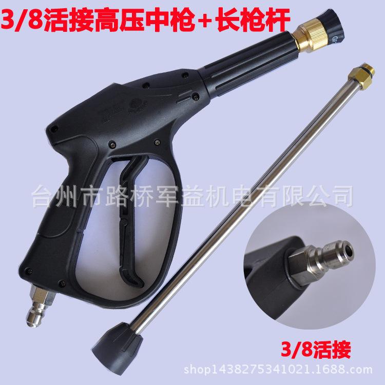 活接高压中枪+长枪杆