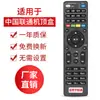 Adequado para Controle Remoto de Set-Top Box China Unicom E8205 E900 E910 E950 E900V21D/V21C