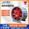 Ventilador de Exaustão de Fumaça e Fogo de Velocidade Única Ventilador Axial de Exaustão de Fumaça para Ambiente Tubo Baixo Ruído Ventilador de Exaustão de Fumaça e Fogo HTF