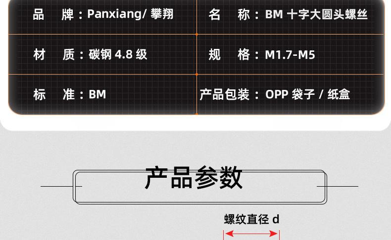碳钢镀镍BM十字大圆头螺丝_03_12.jpg