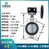 Válvula de Mariposa Tipo Wafer con Sello Suave de Acero Inoxidable 304316L Disco de Turbina D371X-16P Placa de Titanio Desulfuración Dn46581002