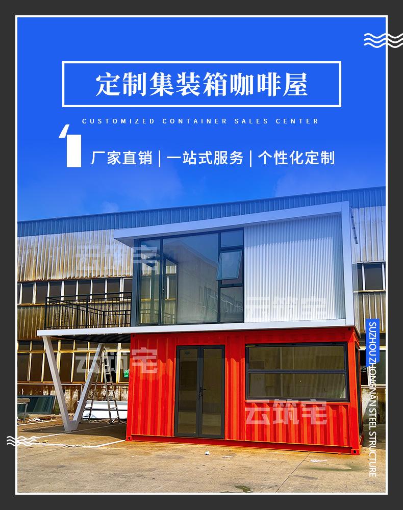 模块化定制集装箱（云筑宅）_01.jpg
