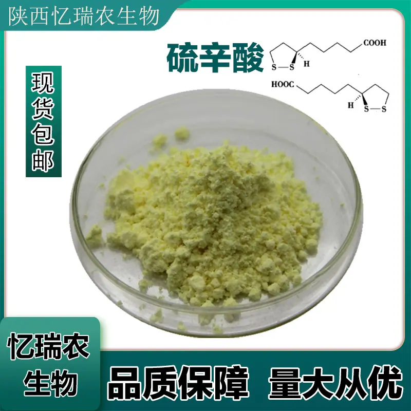 硫辛酸
