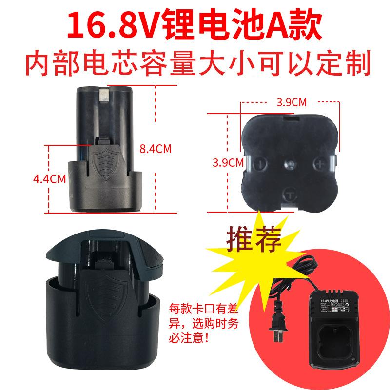16.8V锂电池A款修改