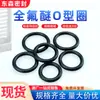 Anel de Vedação O-Ring de Éter Perfluorado, Borracha Perfluorada Resistente à Corrosão para Aplicações na Indústria Química e Química, Alternativa ao Dupont 4049