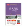 La Auténtica Estrella Roja Ilumina China: Crónicas de Insectos, un Clásico Imprescindible para los Grados 7, 8 y 9, Léelo Todos los Días con Comentarios