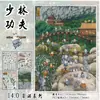 Serie Edición Grande Xinyuyan Pegatinas de Paisaje Estilo Antiguo Estilo Chino Escenas en Miniatura 3D Dibujos Animados Alivio del Estrés Manualidades DIY