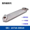 Precio con Impuestos Incluidos: 15710-30030 Enfriador de Aceite para Motor y Transmisión 15710-30010 3 Capas 4 Capas
