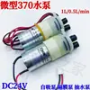 Bomba de Agua Autocebante Mini de Diafragma 24V CC 370 Bomba Autocebante de Diafragma Bomba de Agua Autocebante de Alto Flujo