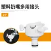 Torneira tubo de conexão de água universal dispositivo de reparo de acoplamento bico de água conversor máquina de lavar universal 4 pontos 6 pontos conexão de água