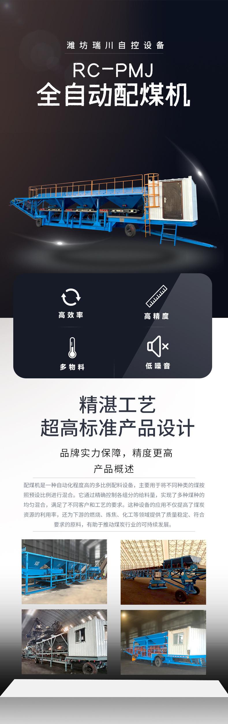 配煤机_01
