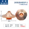 Máquina de Corte de Tubos con Láser de Fibra Cabezal de Corte con Boquilla de Cobre Prewan Shunxing Boquilla de Alta Velocidad de Una/Doble Capa
