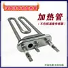 Tubo de elemento calefactor, tubo de calefacción eléctrica, accesorios para varilla calefactora, sensor adecuado para lavadora de carga frontal Sanyo