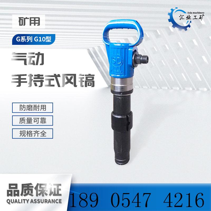 G10型气动手持式风镐