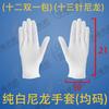 Guantes de nailon ultrafinos al por mayor de fábrica transpirables para la piel trabajo protección laboral elásticos blancos antideslizantes ropa de trabajo resistentes al desgaste