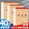 Libro de Tareas de Papel Kraft Engrosado de 32K para Estudiantes de Escuela Primaria de Primero, Segundo y Tercer Grado Libro de Tareas con Nuevos Personajes y Libro de Tareas de Matemáticas de Campo