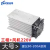 Dissipador de Calor Monofásico Trifásico SSR Relé de Estado Sólido Base Dissipadora com Ventilador Alumínio 50*80*50 Grau Industrial