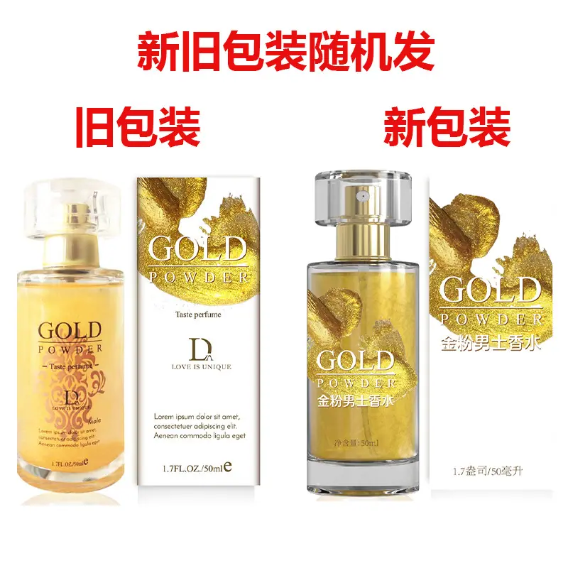 独爱-精装香水-男士金色50ml-新旧包装
